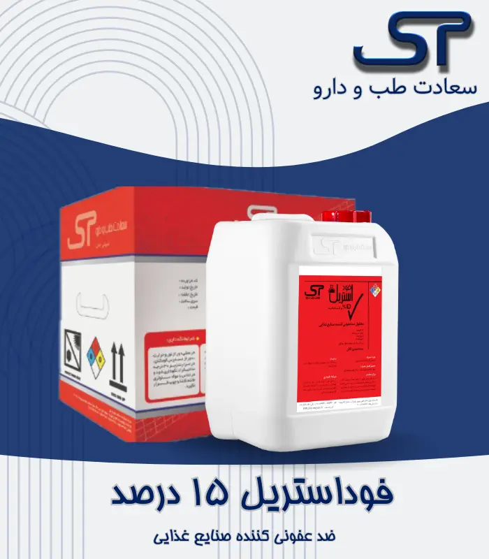 food-sterile فود استریل ۱۵٪ - تصویر 1