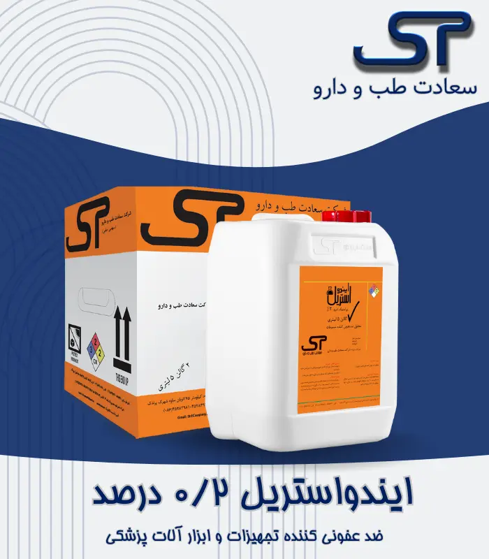 indo-sterile ایندواستریل ۰/۲٪ - تصویر 1