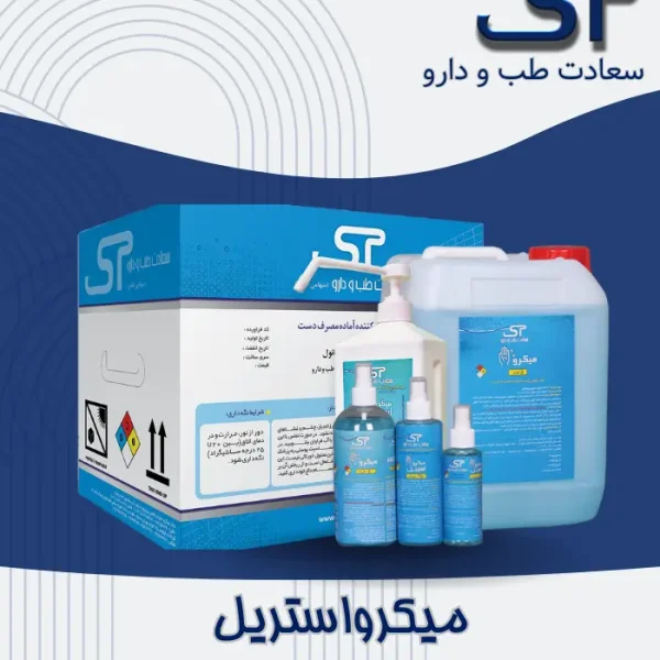 میکرو استریل