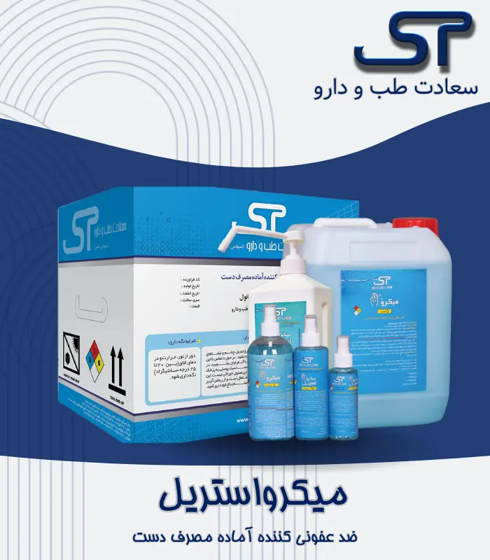 micro-sterile میکرو استریل - تصویر 1